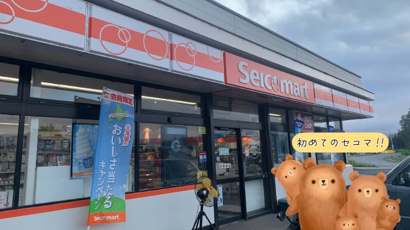 セイコーマートの外観